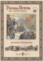 Алексей Кившенко. Набор репродукций