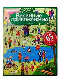 Рассказы по картинкам с наклейками. Весенние приключения
