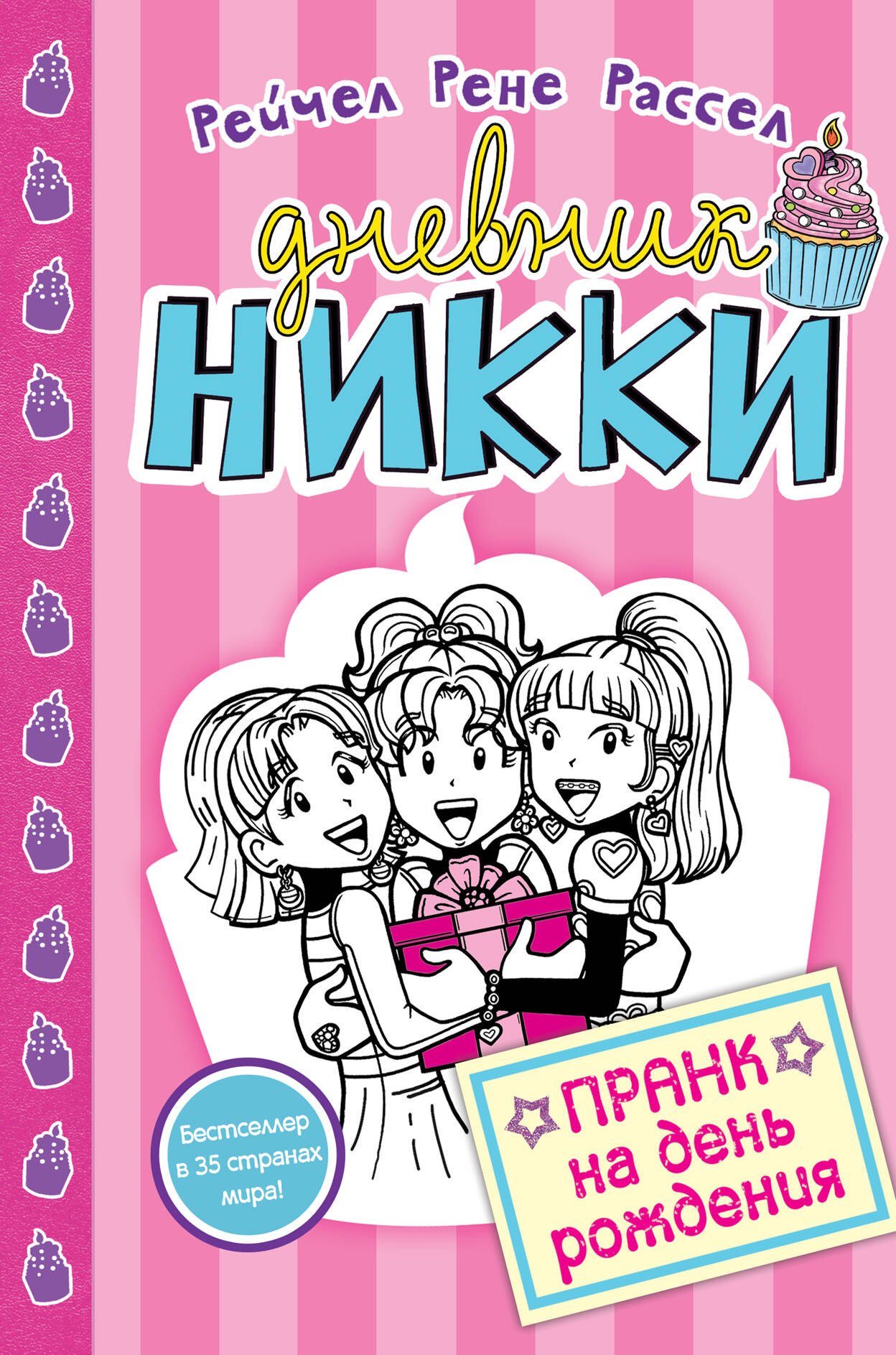 

Пранк на день рождения (#14)