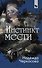 Инстинкт мести - 0