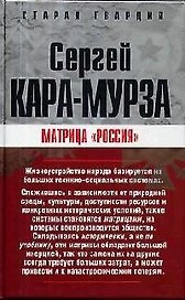 Матрица "Россия"