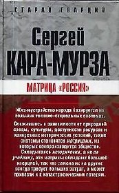 Матрица "Россия"