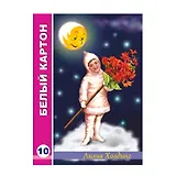 Картон белый 10 листов А3 "Весенний мальчик"