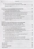 Медиатекст в свете текстообразующих стратегий / Изд.стереотип. - 2