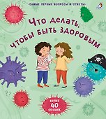 Что делать, чтобы быть здоровым. 40 окошек - 0