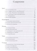 Слава Господа. Богословская эстетика. Том II: Сферы стилей. Часть 2: Мирянские стили - 1