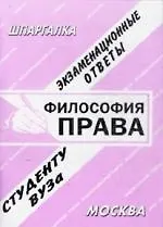 Философия праваэ Экзаменационные ответы