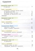 Математика. 3 класс. Учебник. В двух частях. Часть вторая - 1