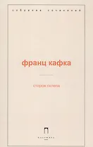 Сторож склепа