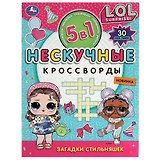 Нескучные кроссворды. Загадки стильняшек (+ 30 наклеек)