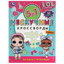 Нескучные кроссворды. Загадки стильняшек (+ 30 наклеек)