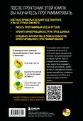 Программирование для начинающих. Основные принципы. 2-е изд. - 1
