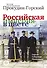 Российская Империя в цвете. Города, губернии, провинции - 0