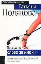 Последнее слово за мной: Повесть.