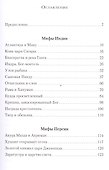 Мифы древних народов. Индия, Персия, Месопотамия, Египет - 1