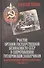 Участие органов государственной безопасности СССР в сопротивлении гитлеровским захватчикам на оккупированной советской территории (1941—1944 гг.) - 0