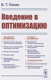 Введение в оптимизацию