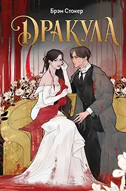 Дракула