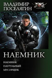 Наемник