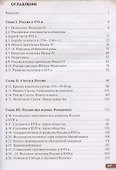 История России. XVI - конец XVII века. 7 класс. Учебник - 1