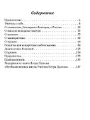 Вода моего источника. Цитаты из бесед и лекций Учителя - 2