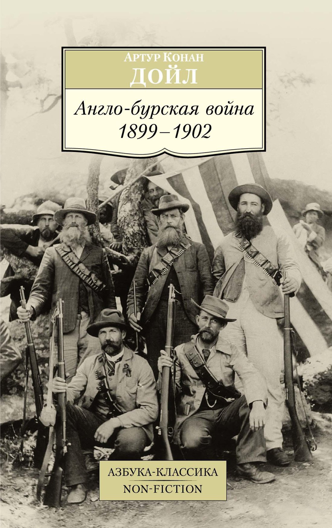История военного дела  Буквоед Англо-бурская война 1899-1902