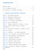 Окружающий мир. 3 класс. Учебное пособие. В двух частях. Часть 1. ФГОС 2021 - 1