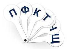 Веер-касса согласных букв, Erich Krause