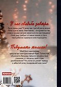 Фиктивная семья для миллионера - 1