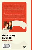 Евгений Онегин - 1