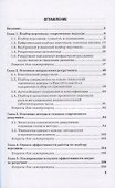 Подбор персонала: современные кадровые технологии - 1