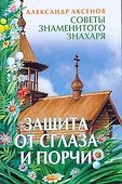 Защита от сглаза и порчи - 0