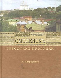 Смоленск