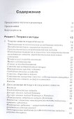 Нарративная психология. Самость, психологическая травма и конструирование смыслов - 2