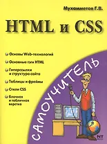 HTML и CSS