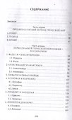 Классическая греческая философия - 2