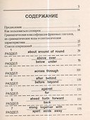 Англо-русский тематический словарь фразовых глаголов - 1