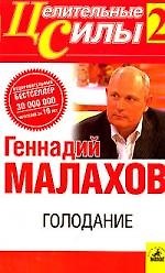 Голодание