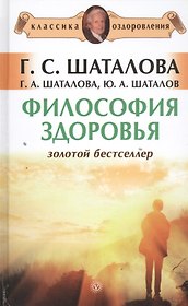 Философия здоровья