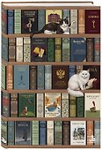 Блокнот. Книжный шкаф. (А5, твердая обложка, 64 л.) - 1
