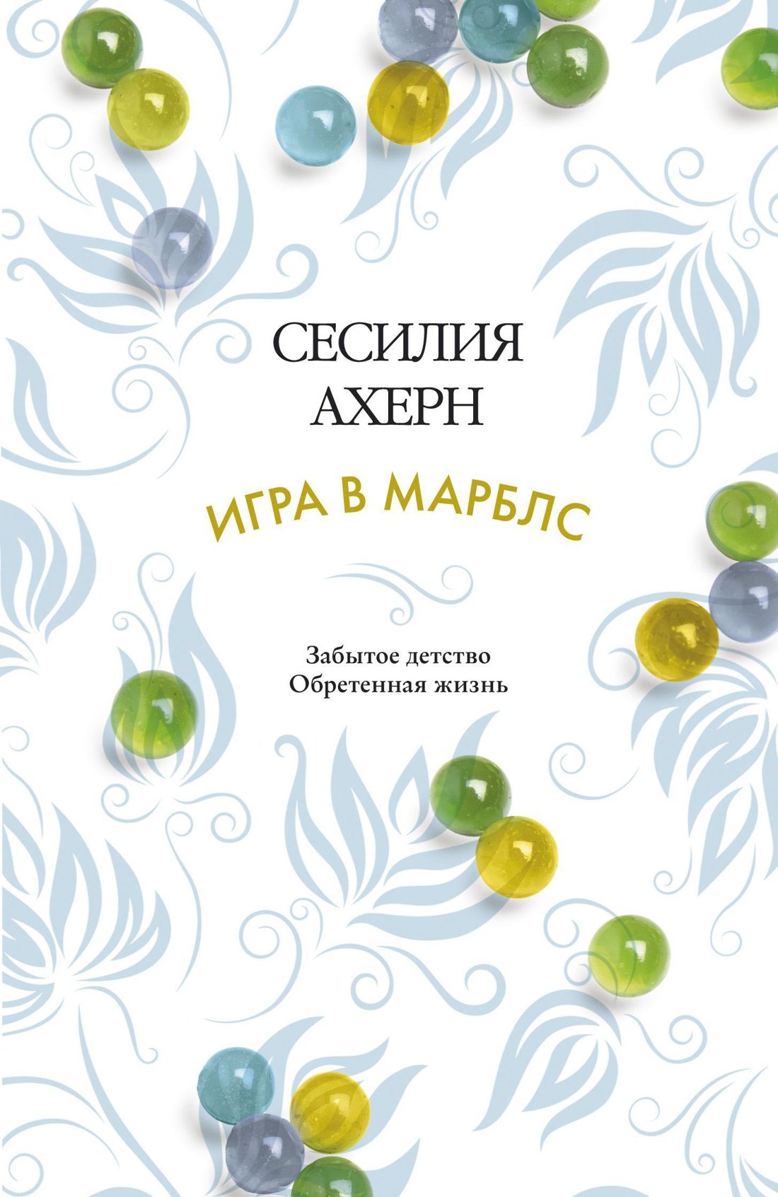 

Игра в марблс