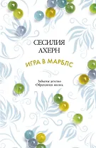 Игра в марблс