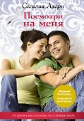 Посмотри на меня - 0