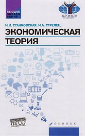 Экономическая теория : учебник