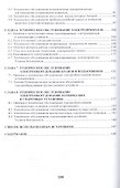 Техническое обслуживание электроустановок (Лакомов) - 2