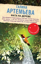 Фата на дереве