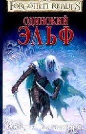 Одинокий эльф