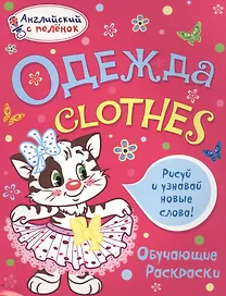 Одежда