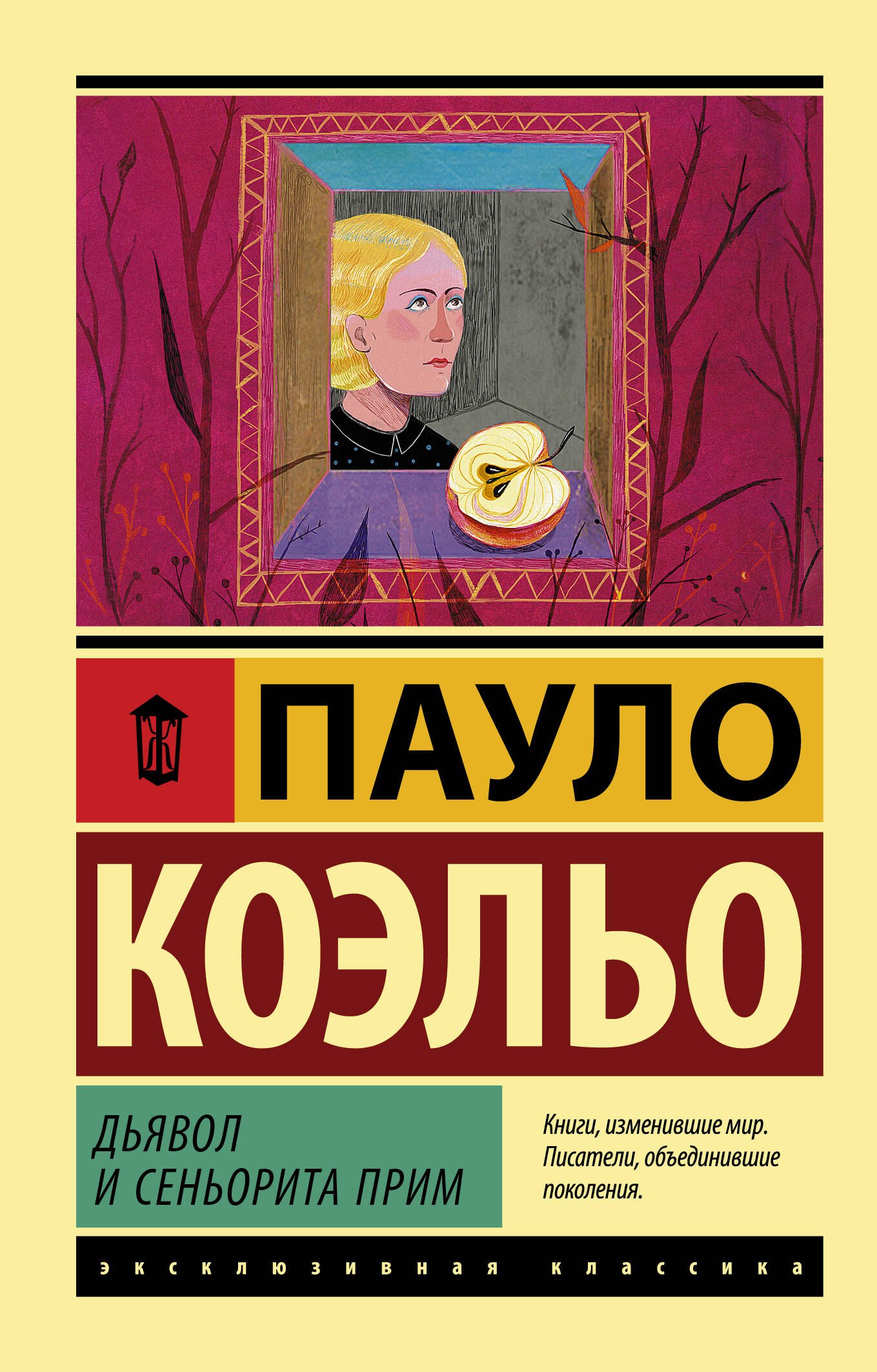 

Дьявол и сеньорита Прим