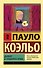 Дьявол и сеньорита Прим - 0